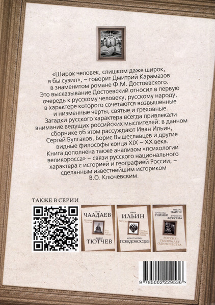 Изображение товара Книга Родина Что такое русский характер (Ильин И., Булгаков С. 9785002229536)
