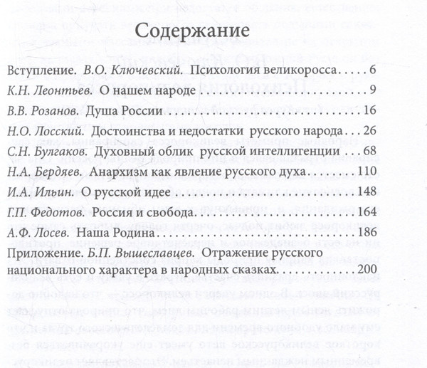 Изображение товара Книга Родина Что такое русский характер (Ильин И., Булгаков С. 9785002229536)
