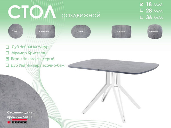 Изображение товара Обеденный стол AMC Elite Е21(1100) D2 (белый/бетон чикаго светло-серый)