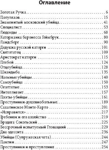 Изображение товара Книга Родина Обитатели Сахалинской каторги (Дорошевич В. 9785002226924)