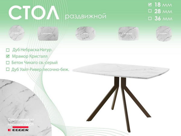 Изображение товара Обеденный стол AMC Elite Е18(1200) D6 (коричневый/мрамор кристалл)