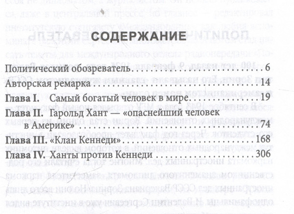 Изображение товара Книга Родина Убийство Кеннеди (Зорин В. 9785002229253)