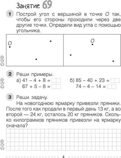 Изображение товара Рабочая тетрадь Аверсэв Математика. 2 класс. Моя математика. Часть 2. 2018 (Герасимов В. Д. 9789851933965)