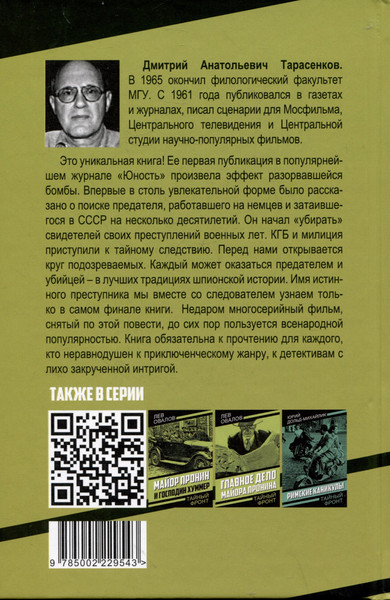 Изображение товара Художественная книга Родина Человек в проходном дворе (Тарасенков Д. 9785002229543)