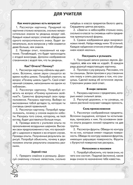 Изображение товара Рабочая тетрадь Аверсэв Человек и мир. 1 кл. Мы познаем мир, или Что? Зачем? Почему?