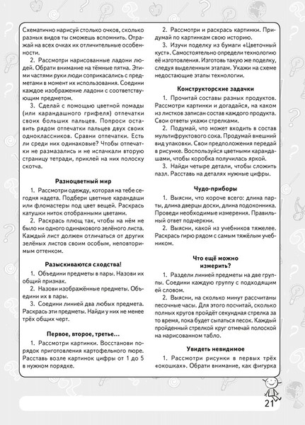 Изображение товара Рабочая тетрадь Аверсэв Человек и мир. 1 кл. Мы познаем мир, или Что? Зачем? Почему?