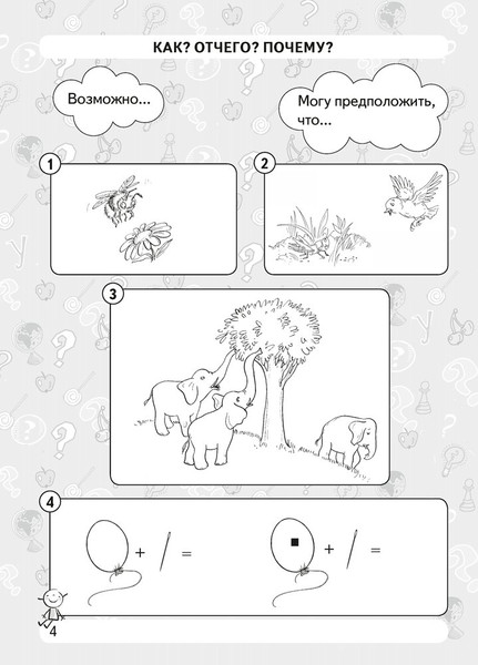 Изображение товара Рабочая тетрадь Аверсэв Человек и мир. 1 кл. Мы познаем мир, или Что? Зачем? Почему?