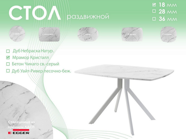 Изображение товара Обеденный стол AMC Elite Е18(1200) D6 (серебро/мрамор кристалл)