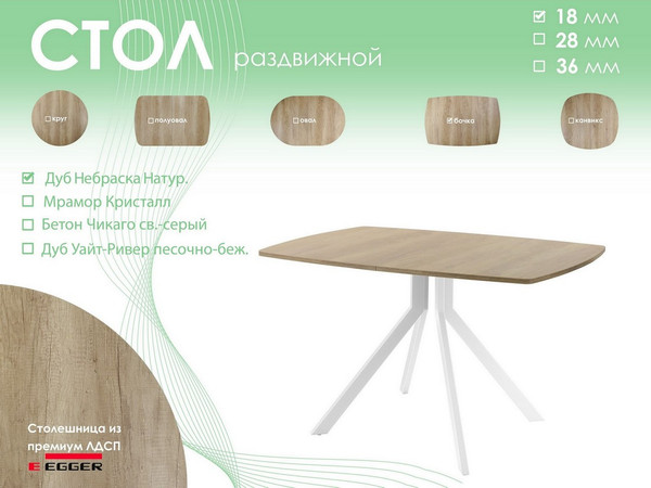 Изображение товара Обеденный стол AMC Elite Е18(1200) D6 (белый/дуб небраска натур)