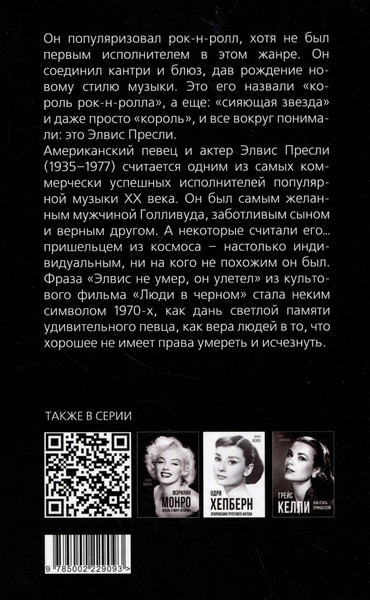 Изображение товара Книга Родина Элвис Пресли - легенда навсегда! (9785002229093)