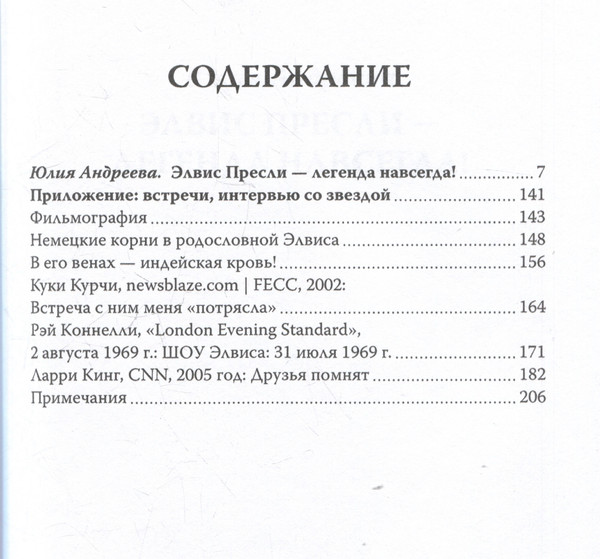 Изображение товара Книга Родина Элвис Пресли - легенда навсегда! (9785002229093)