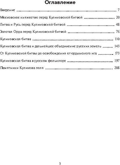 Изображение товара Книга Родина Куликовская битва (Бескровный Л. 9785002228591)