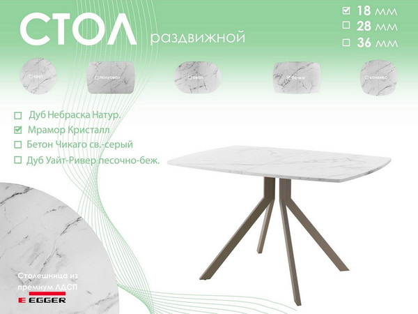 Изображение товара Обеденный стол AMC Elite Е18(1200) D6 (капучино/мрамор кристалл)