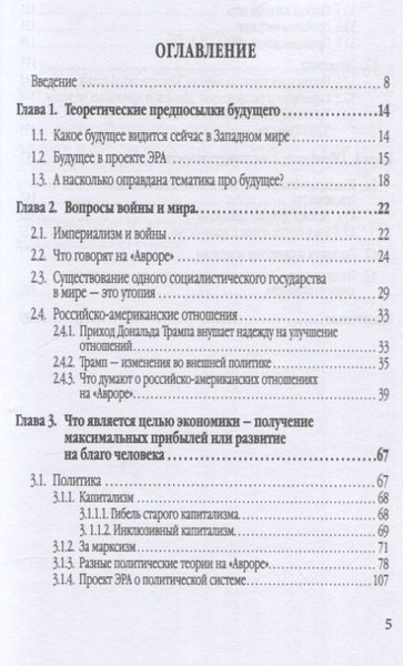 Изображение товара Книга Родина Будущее, которое мы должны создать (Головина Е. 9785002229451)