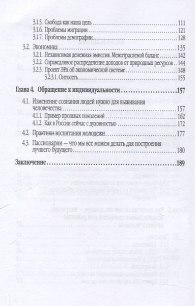 Изображение товара Книга Родина Будущее, которое мы должны создать (Головина Е. 9785002229451)