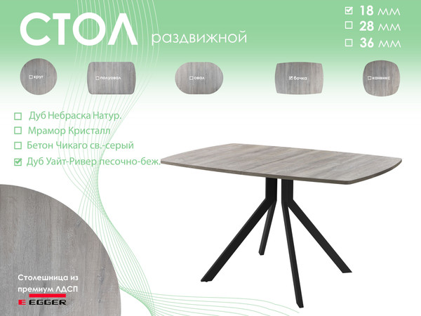 Изображение товара Обеденный стол AMC Elite Е18(1100) D6 (черный/дуб уайт-ривер песочно-бежевый)