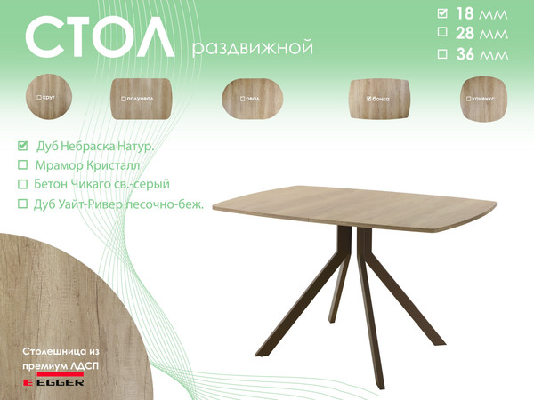 Изображение товара Обеденный стол AMC Elite Е18(1100) D6 (коричневый/дуб небраска натур)