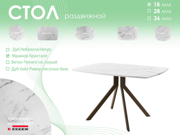 Изображение товара Обеденный стол AMC Elite Е18(1100) D6 (коричневый/мрамор кристалл)