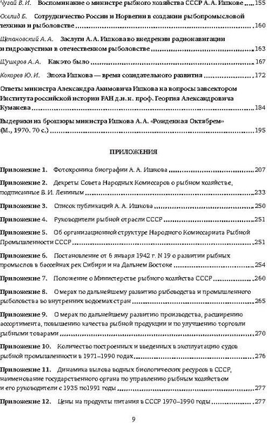 Изображение товара Книга Родина Министр Александр Ишков (9785002229390)