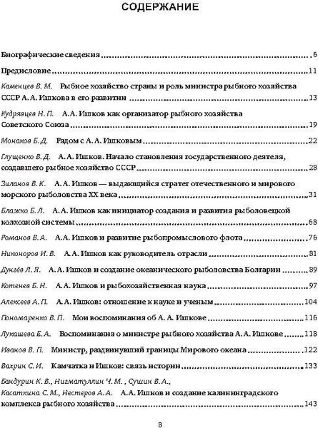 Изображение товара Книга Родина Министр Александр Ишков (9785002229390)