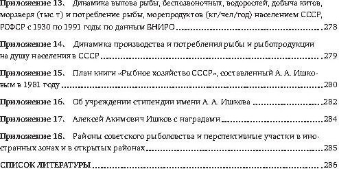 Изображение товара Книга Родина Министр Александр Ишков (9785002229390)