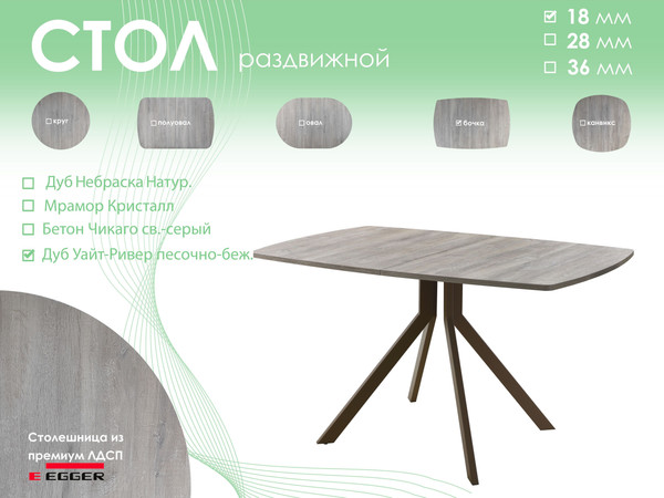 Изображение товара Обеденный стол AMC Elite Е18(1100) D6 (коричневый/дуб уайт-ривер песочно-бежевый)