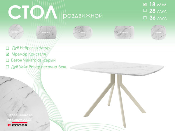 Изображение товара Обеденный стол AMC Elite Е18(1100) D6 (бежевый/мрамор кристалл)