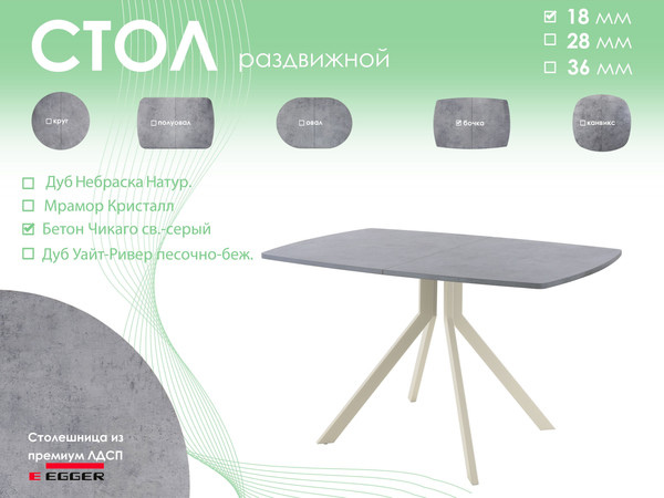 Изображение товара Обеденный стол AMC Elite Е18(1100) D6 (бежевый/бетон чикаго светло-серый)
