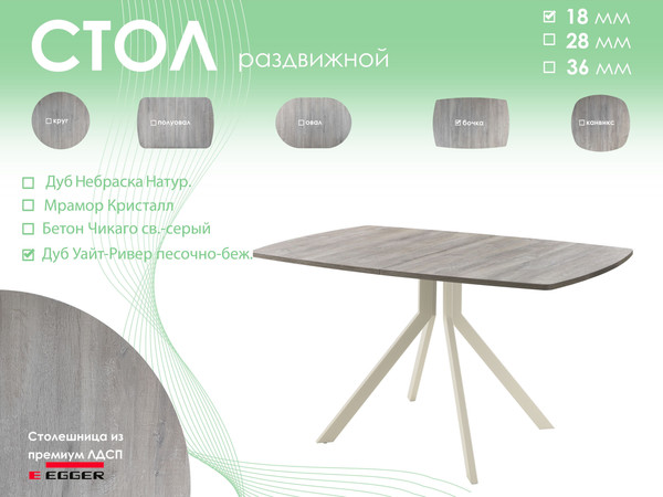 Изображение товара Обеденный стол AMC Elite Е18(1100) D6 (бежевый/дуб уайт-ривер песочно-бежевый)