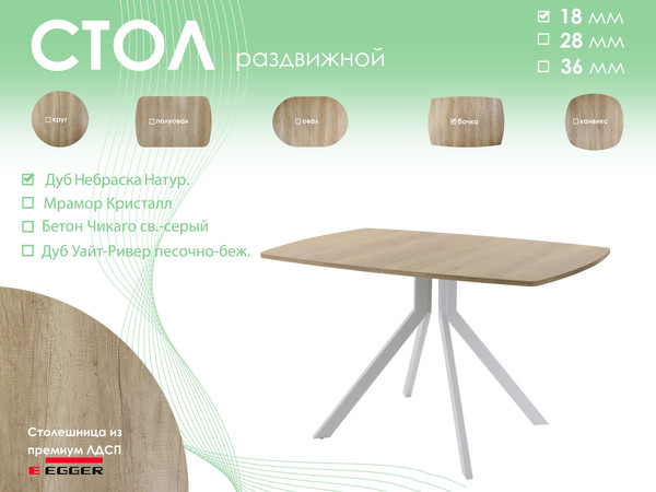 Изображение товара Обеденный стол AMC Elite Е18(1100) D6 (серебро/дуб небраска натур)