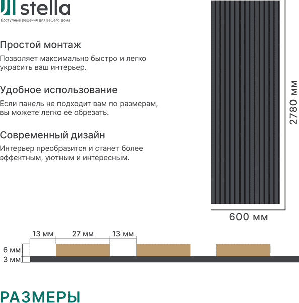 Изображение товара Реечная панель STELLA Comfort De Luxe Black Lead (2780х600х9)
