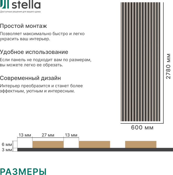 Изображение товара Реечная панель STELLA Comfort De Luxe Sandgrau (2780х600х9)