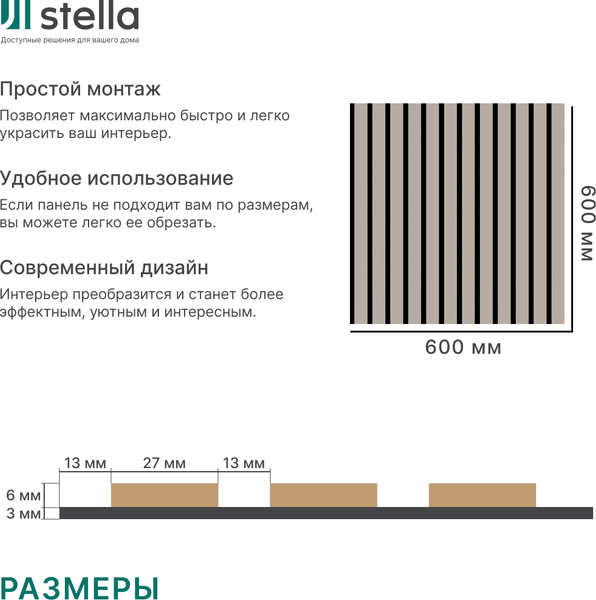 Изображение товара Реечная панель STELLA Comfort De Luxe Sandgrau (600х600х9)