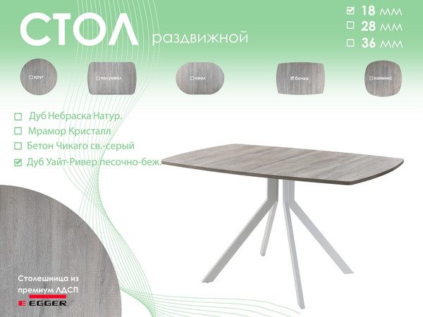 Изображение товара Обеденный стол AMC Elite Е18(1100) D6 (серебро/дуб уайт-ривер песочно-бежевый)