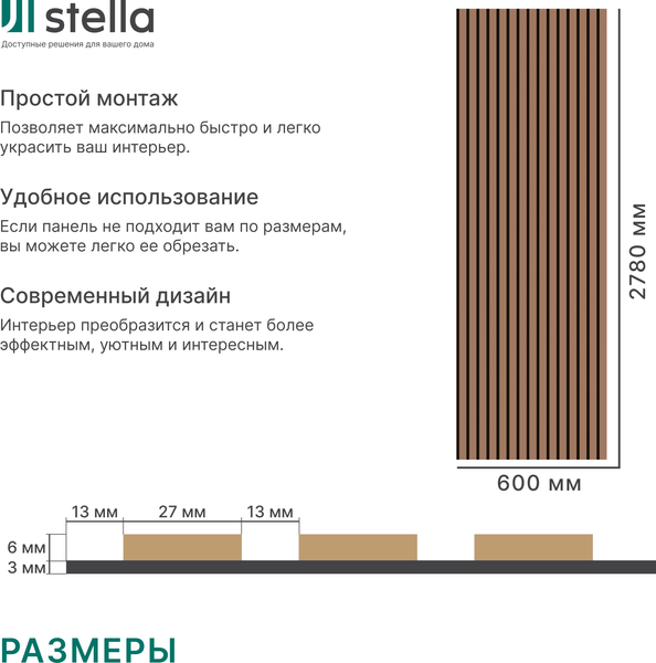 Изображение товара Реечная панель STELLA Comfort De Luxe Terracotta (2780х600х9)