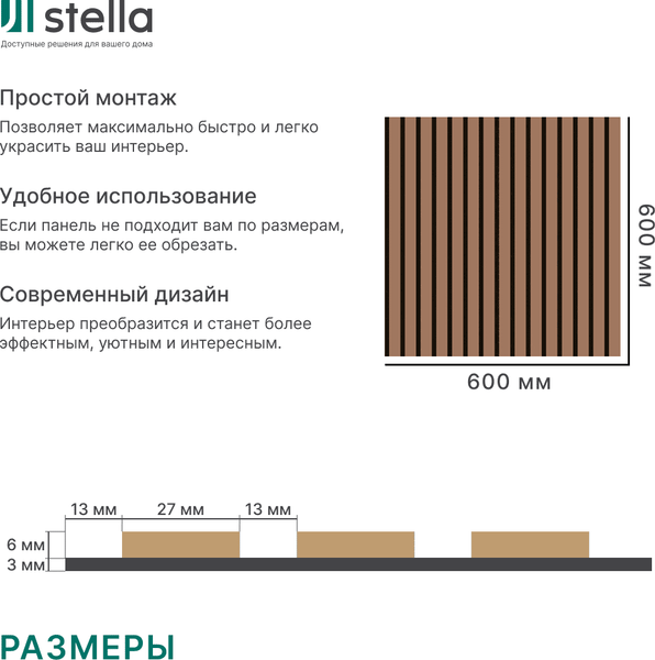 Изображение товара Реечная панель STELLA Comfort De Luxe Terracotta (600х600х9)