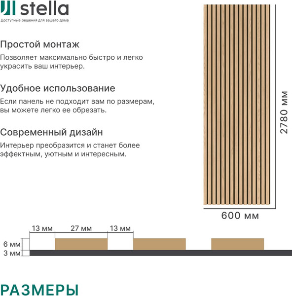 Изображение товара Реечная панель STELLA Comfort Light Дуб Снежный МДФ (2780х600х9)