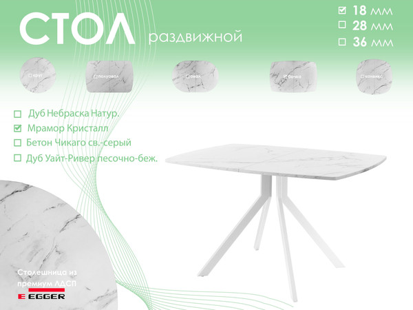 Изображение товара Обеденный стол AMC Elite Е18(1100) D6 (белый/мрамор кристалл)