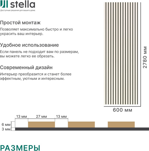 Изображение товара Реечная панель STELLA Comfort Standart Лиственница Лагерта МДФ (2780х600х9)
