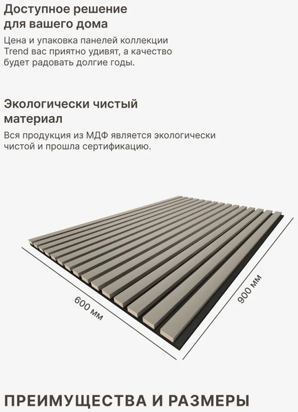 Изображение товара Реечная панель STELLA Trend De Luxe Sandgrau (900х600х21)