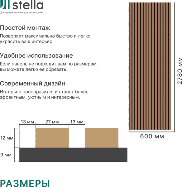 Изображение товара Реечная панель STELLA Trend De Luxe Terracotta (2780х600х21)