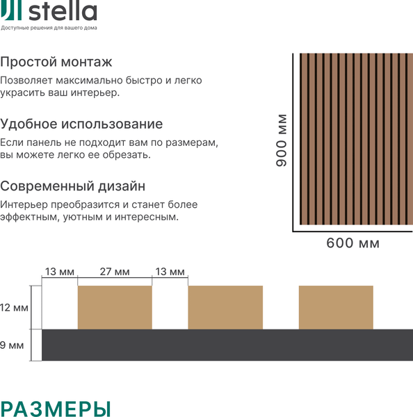 Изображение товара Реечная панель STELLA Trend De Luxe Terracotta (900х600х21)