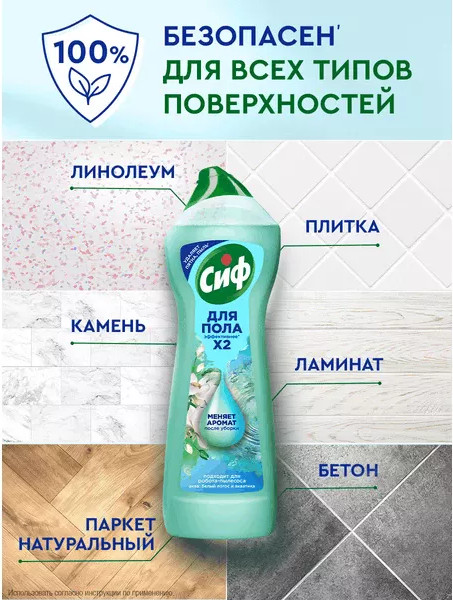 Изображение товара Чистящее средство для пола Cif Аква для пола и других поверхностей (750мл)
