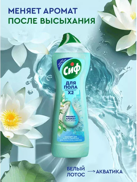 Изображение товара Чистящее средство для пола Cif Аква для пола и других поверхностей (750мл)