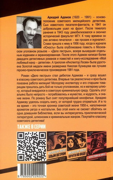 Изображение товара Художественная книга Родина Дело пестрых (Адамов А. 9785002229222)