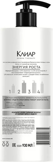 Изображение товара Бальзам для волос Clear Derma Therapy Разглаживающий Энергия роста (930мл)
