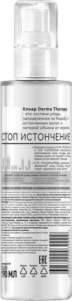 Изображение товара Тоник для волос Clear Derma Therapy Активатор для кожи головы Стоп-истончение (190мл)