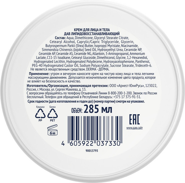 Изображение товара Крем для тела Dove Липидовосстанавливающий для лица и тела (285мл)