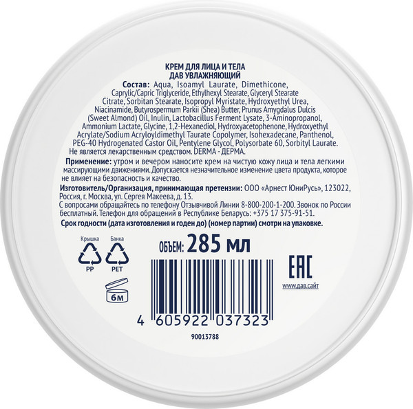 Изображение товара Крем для тела Dove Увлажняющий для лица и тела (285мл)