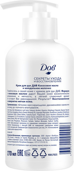 Изображение товара Крем для рук Dove Кокосовое масло и миндальное молочко (270мл)